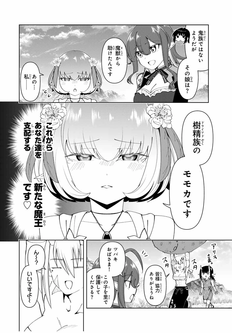 勇者と呼ばれた後に　―そして無双男は家族を創る― 第67話 - 2