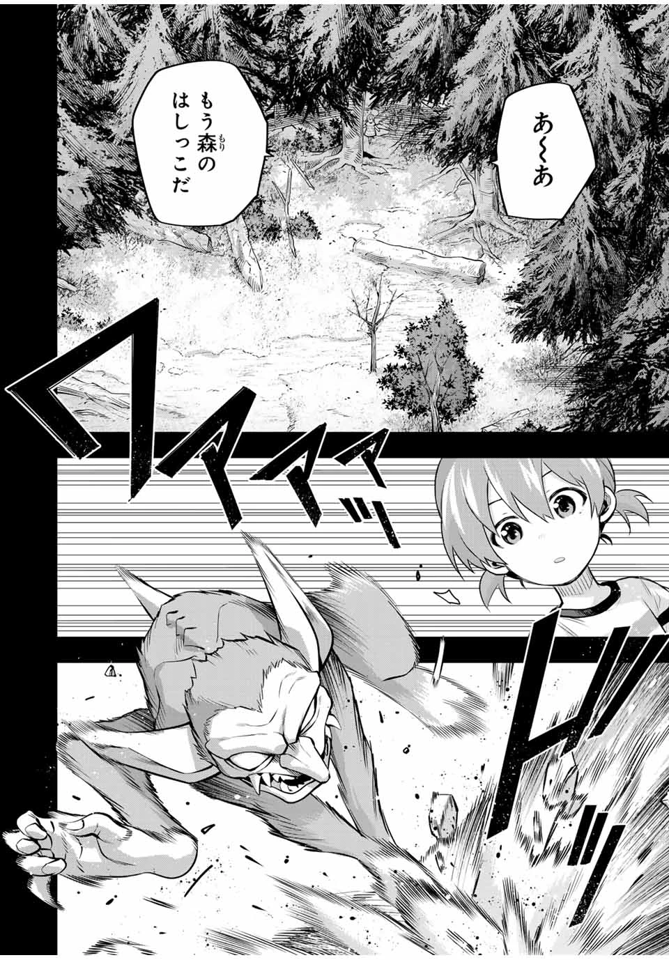 味方が弱すぎて補助魔法に徹していた宮廷魔法師、追放されて最強を目指す 第154話 - 10