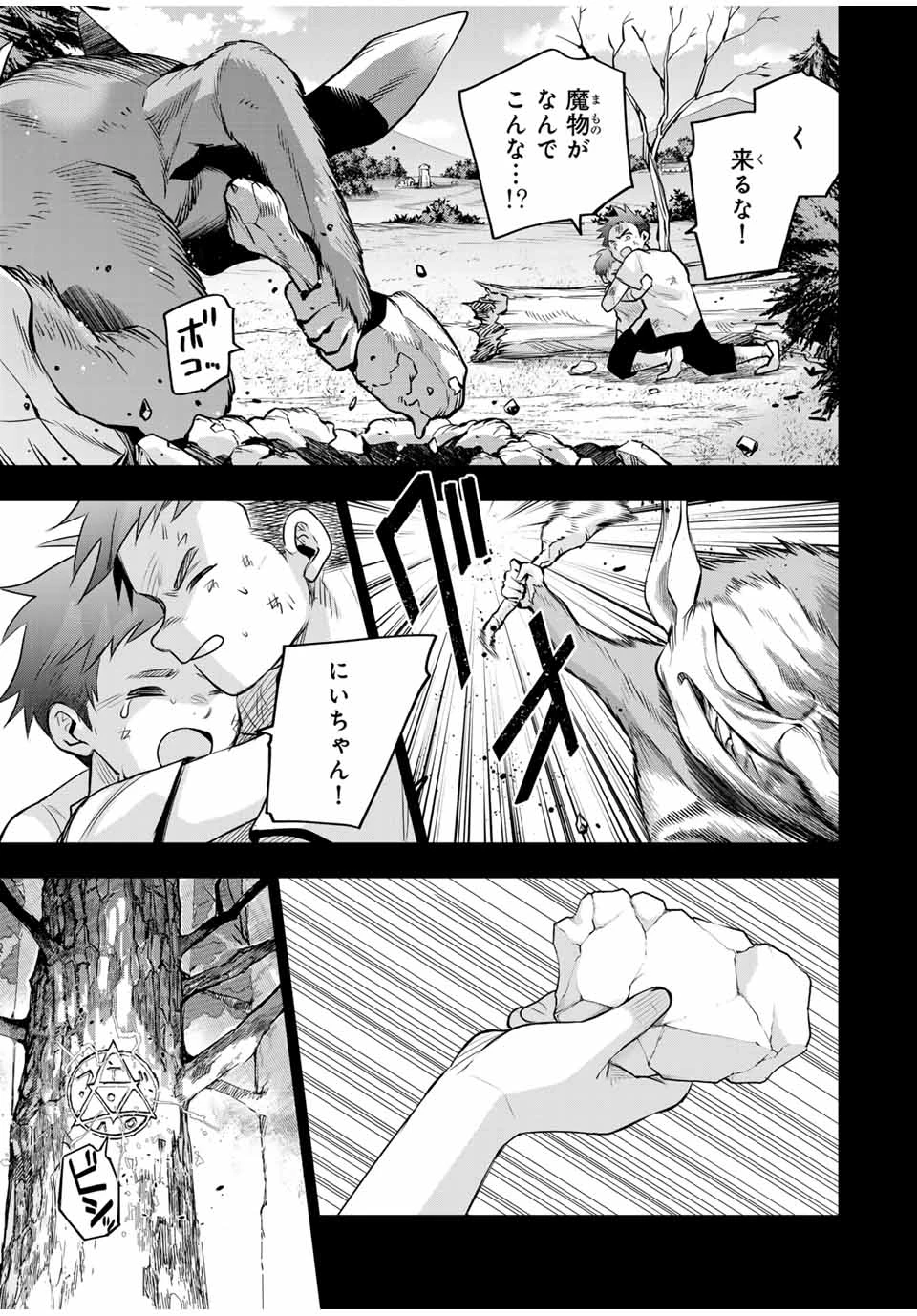 味方が弱すぎて補助魔法に徹していた宮廷魔法師、追放されて最強を目指す 第154話 - 11