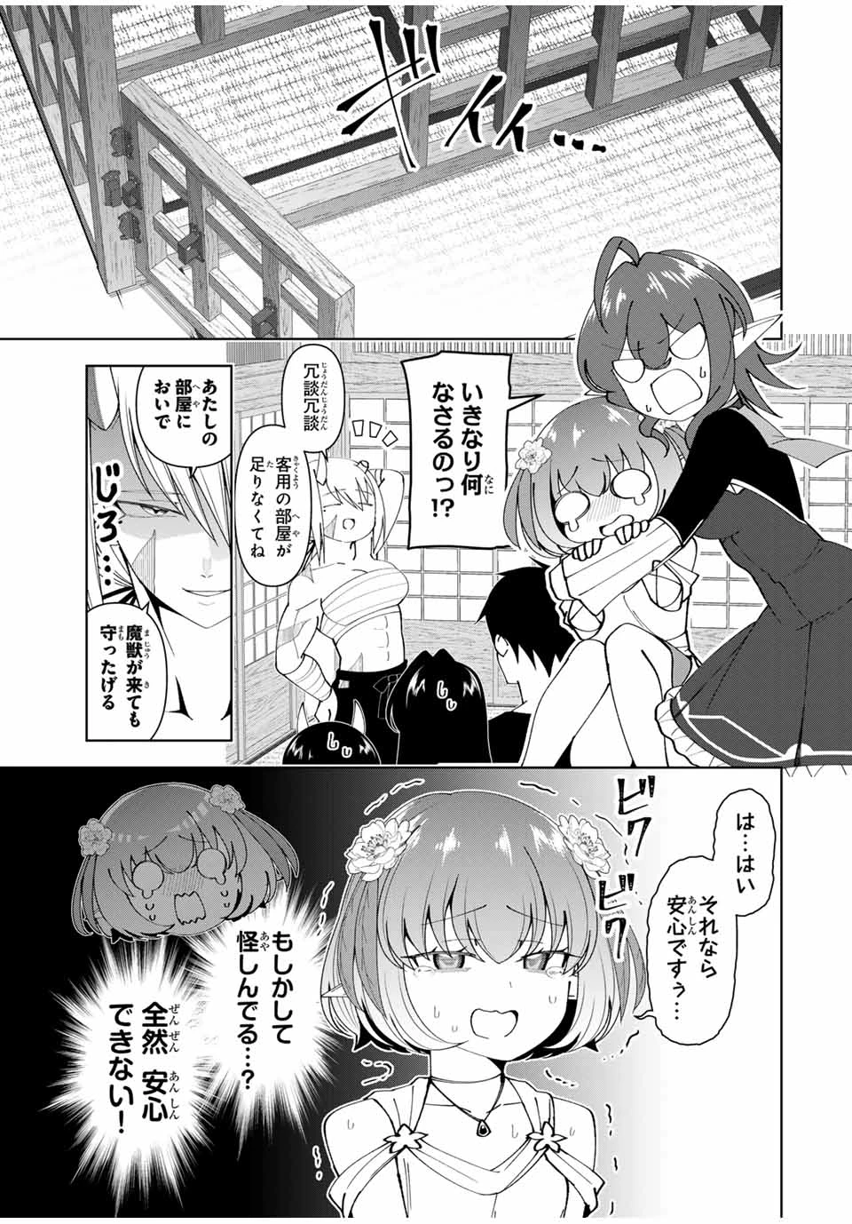 勇者と呼ばれた後に　―そして無双男は家族を創る― 第67話 - 5