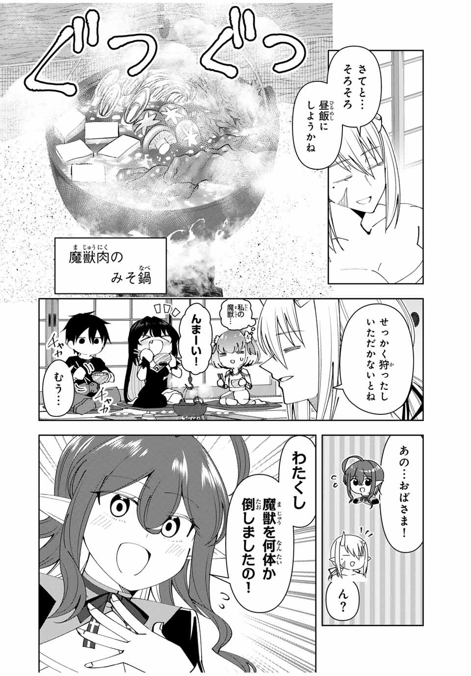 勇者と呼ばれた後に　―そして無双男は家族を創る― 第67話 - 6