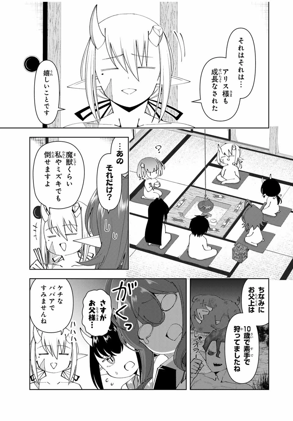 勇者と呼ばれた後に　―そして無双男は家族を創る― 第67話 - 7