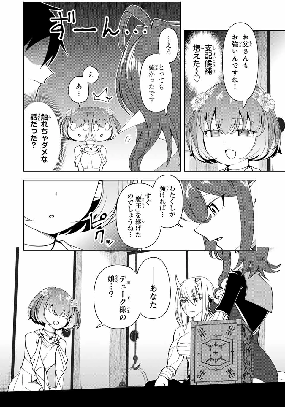 勇者と呼ばれた後に　―そして無双男は家族を創る― 第67話 - 8