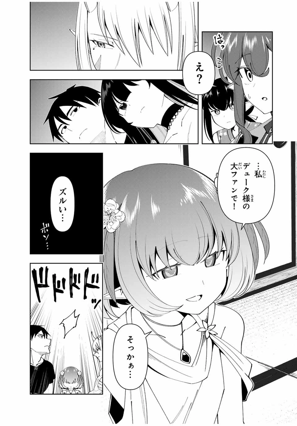 勇者と呼ばれた後に　―そして無双男は家族を創る― 第67話 - 9