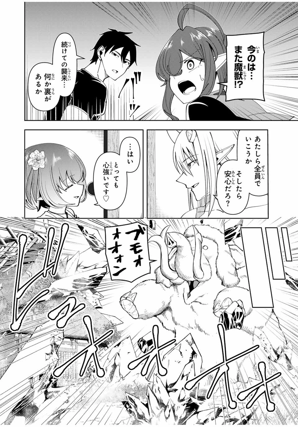 勇者と呼ばれた後に　―そして無双男は家族を創る― 第67話 - 10