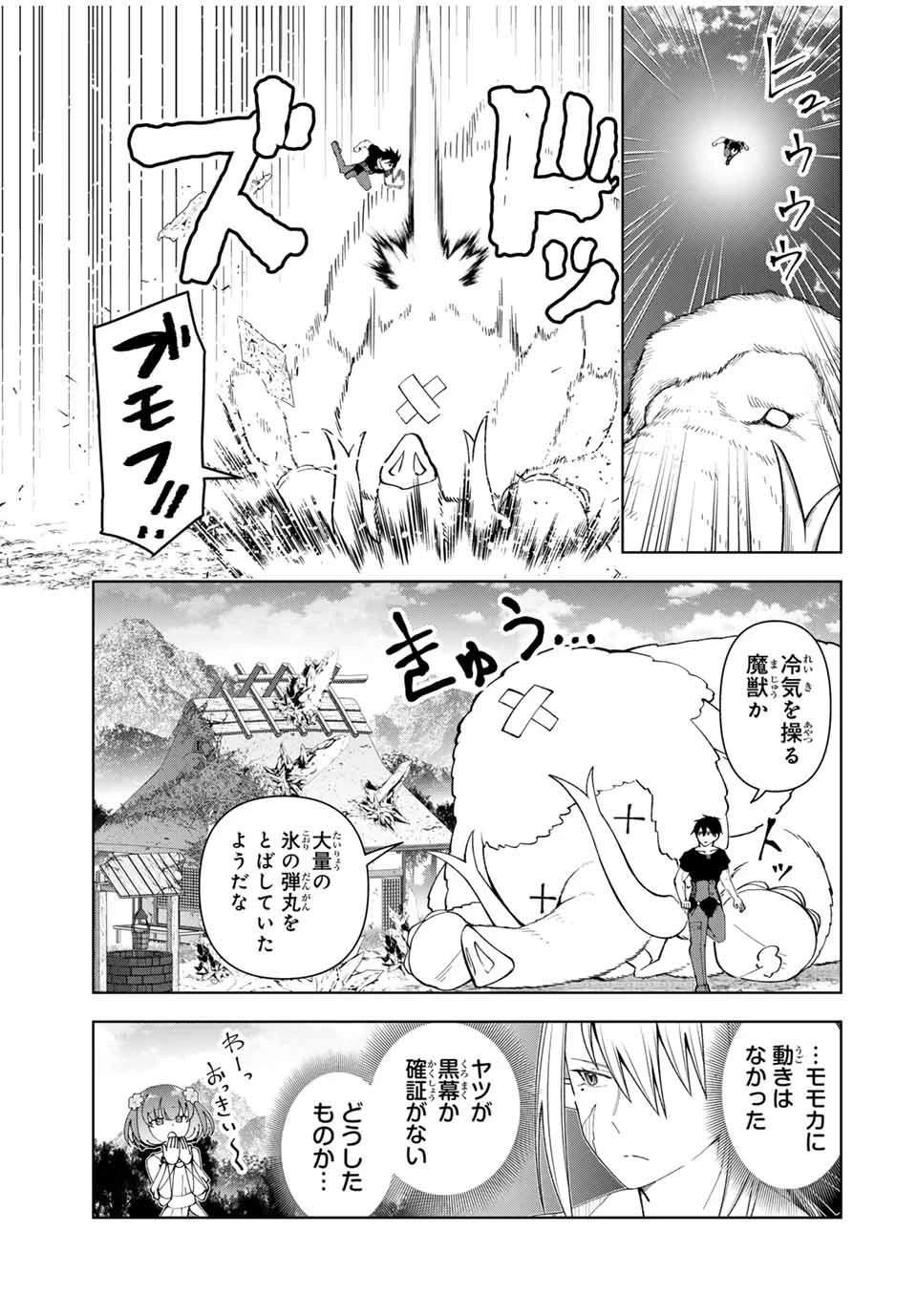 勇者と呼ばれた後に　―そして無双男は家族を創る― 第67話 - 11