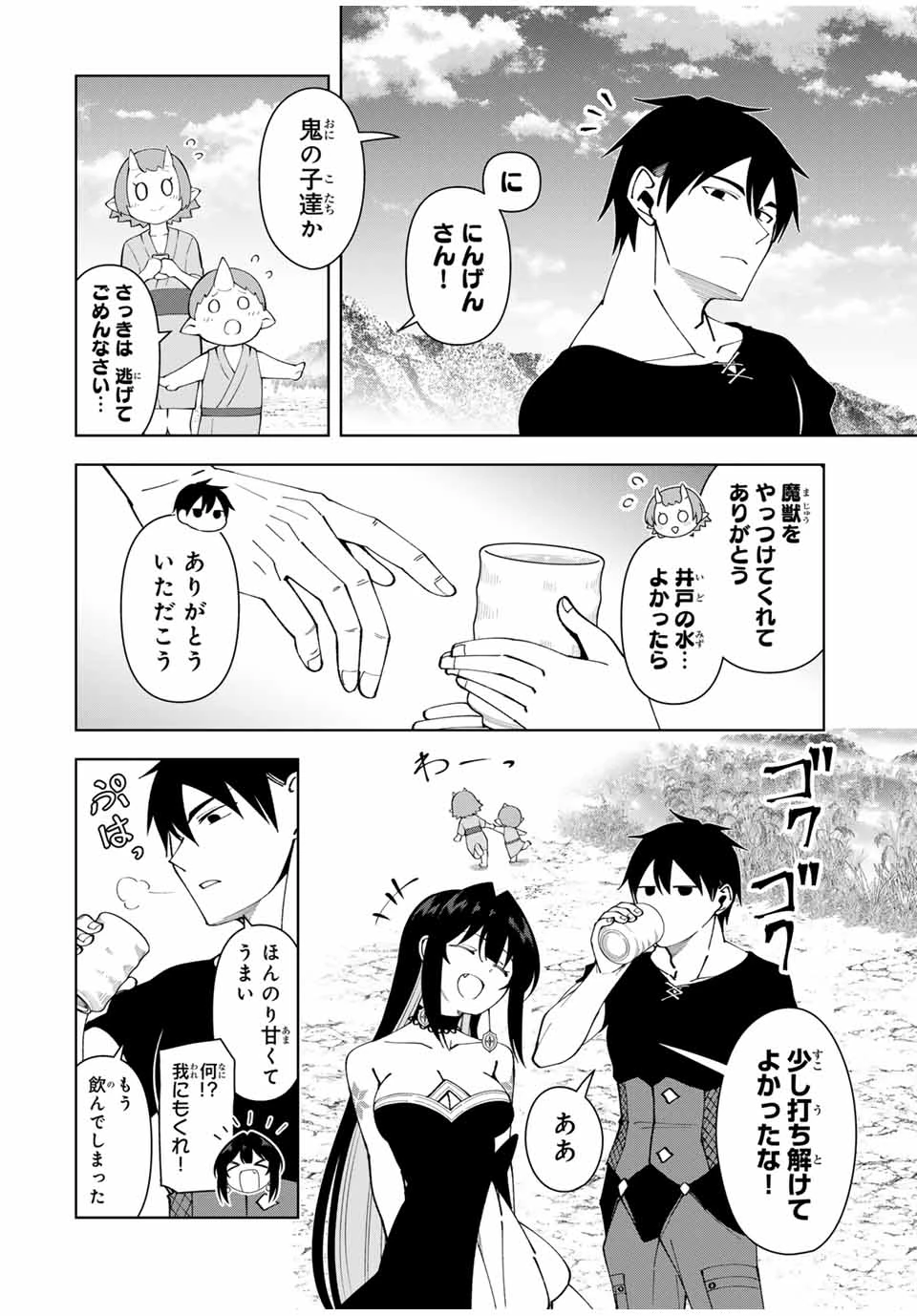 勇者と呼ばれた後に　―そして無双男は家族を創る― 第67話 - 12