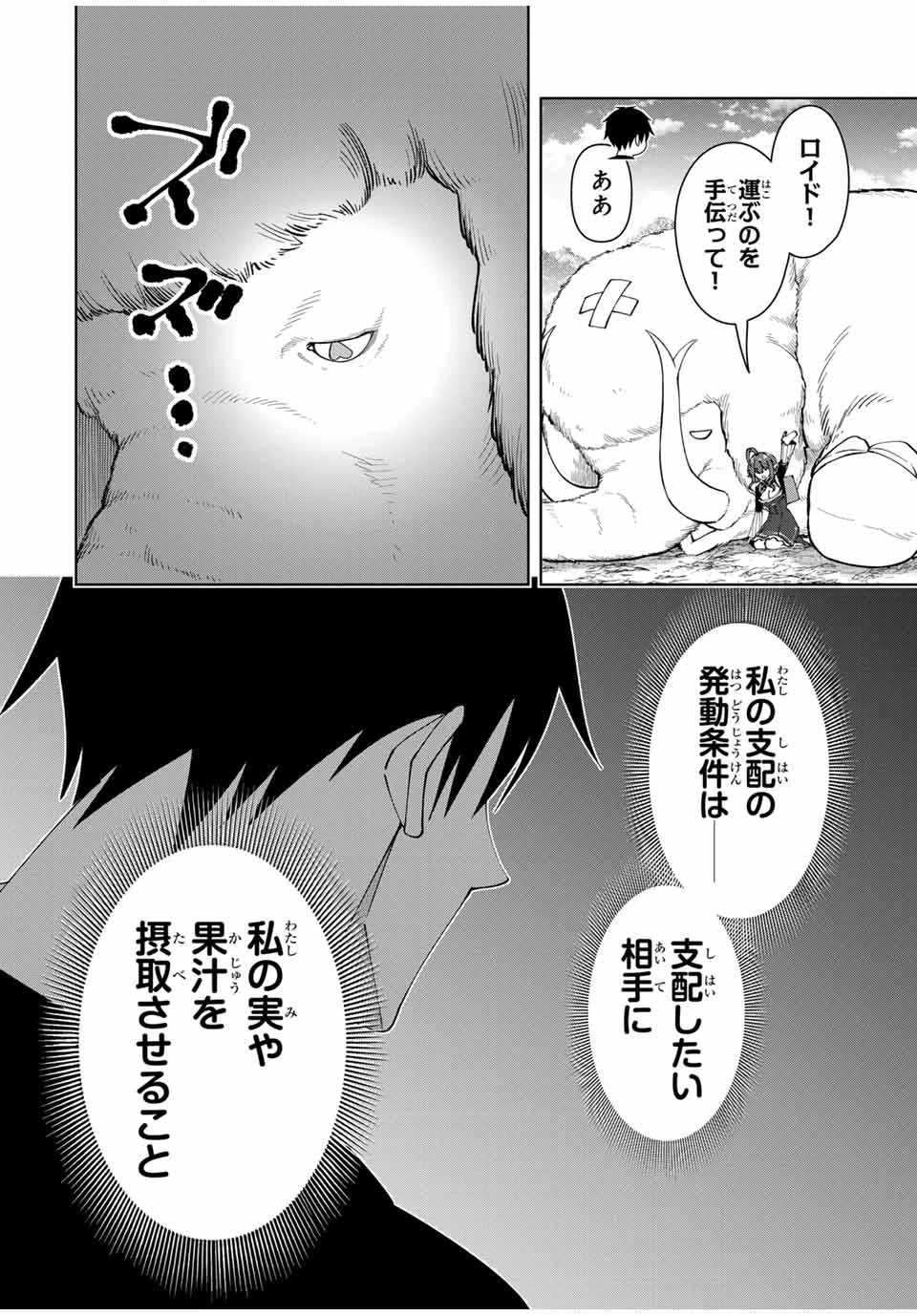 勇者と呼ばれた後に　―そして無双男は家族を創る― 第67話 - 14