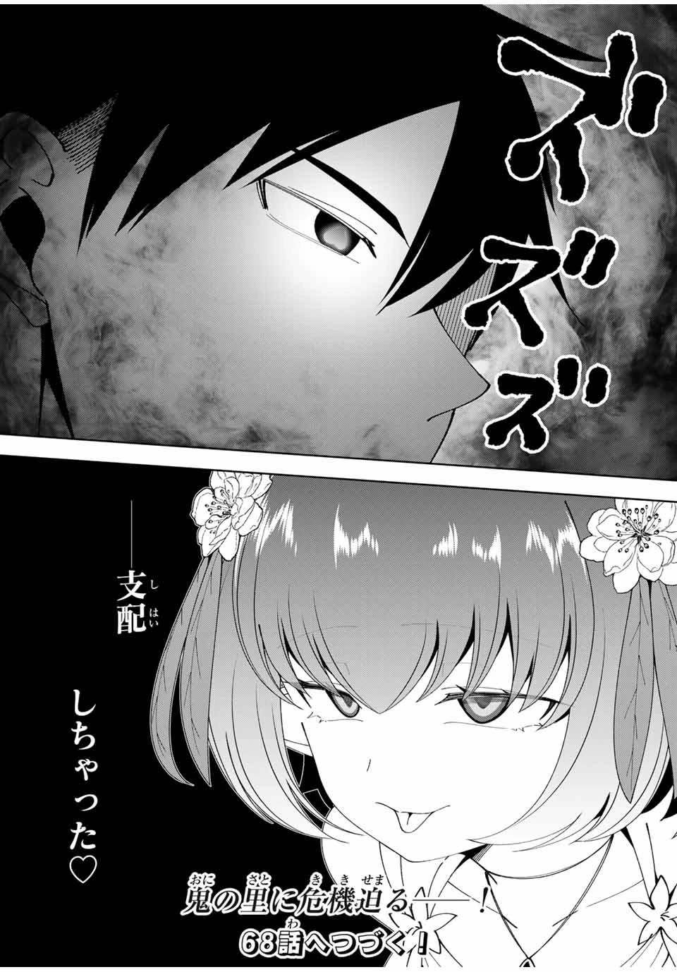 勇者と呼ばれた後に　―そして無双男は家族を創る― 第67話 - 15