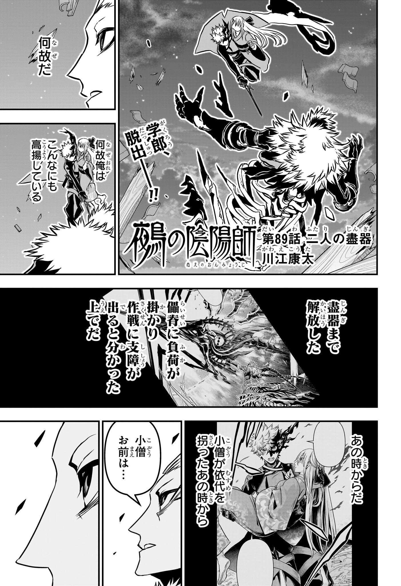 鵺の陰陽師 第89話 - 1