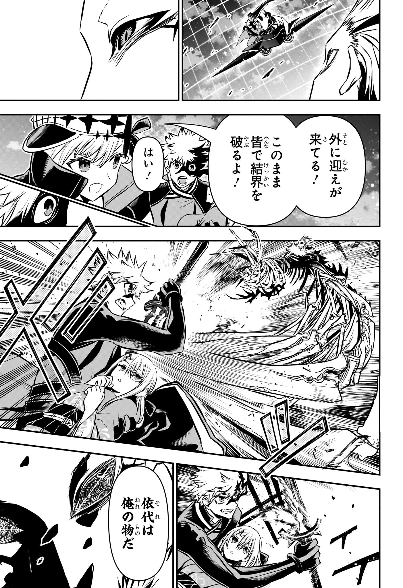 鵺の陰陽師 第89話 - 3