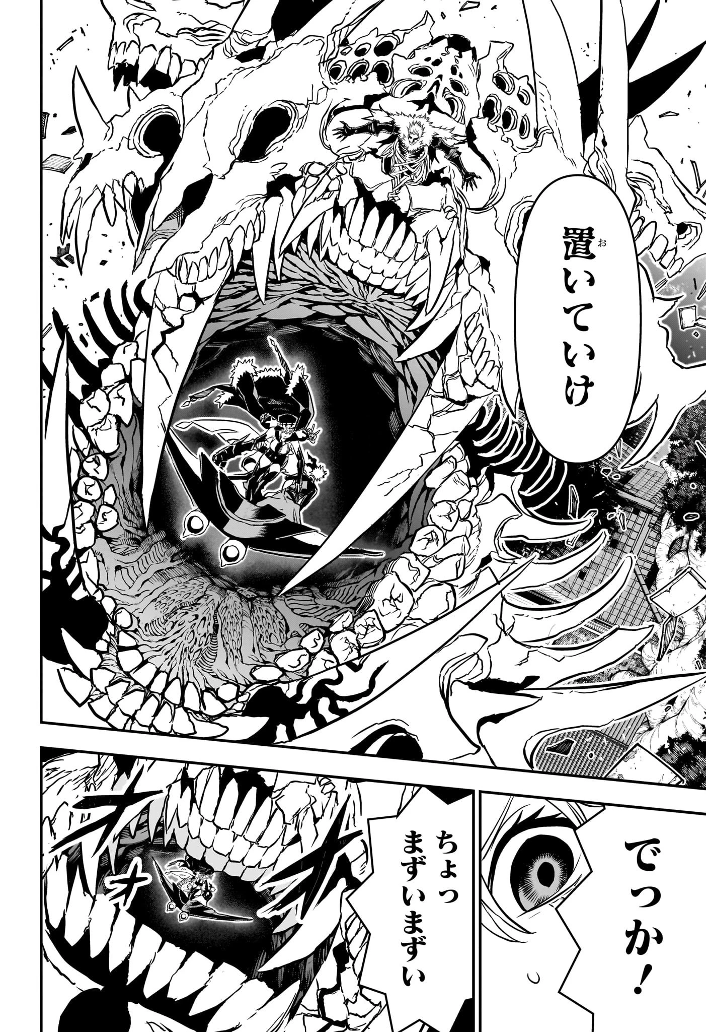 鵺の陰陽師 第89話 - 4