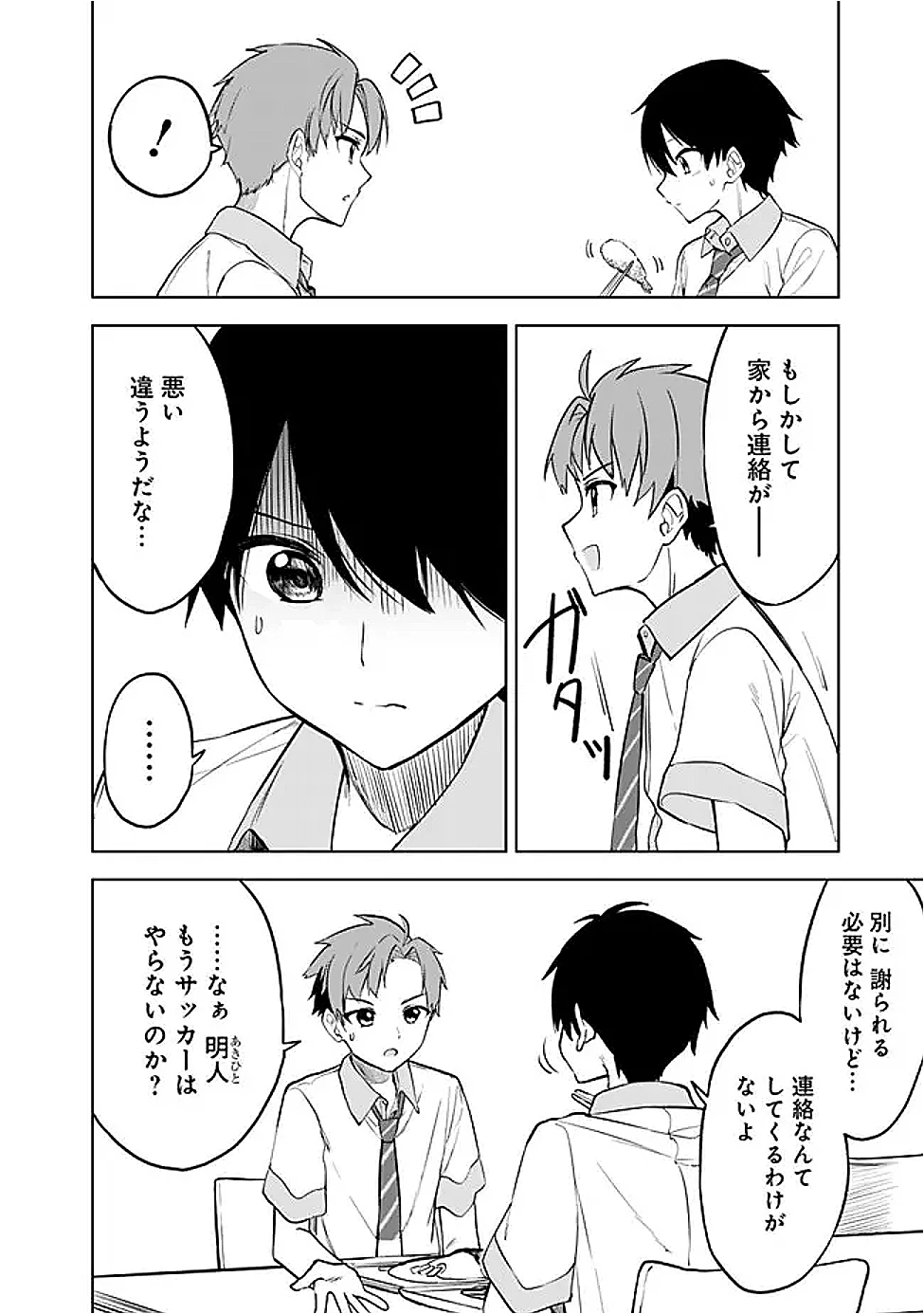 迷子になっていた幼女を助けたら、お隣に住む美少女留学生が家に遊びに来るようになった件について 第16話 - 2