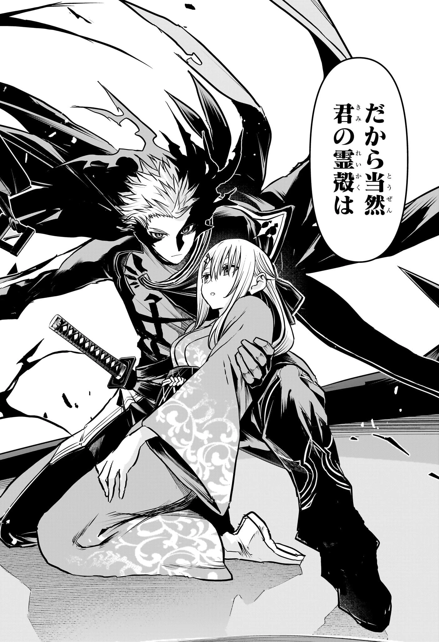 鵺の陰陽師 第89話 - 10