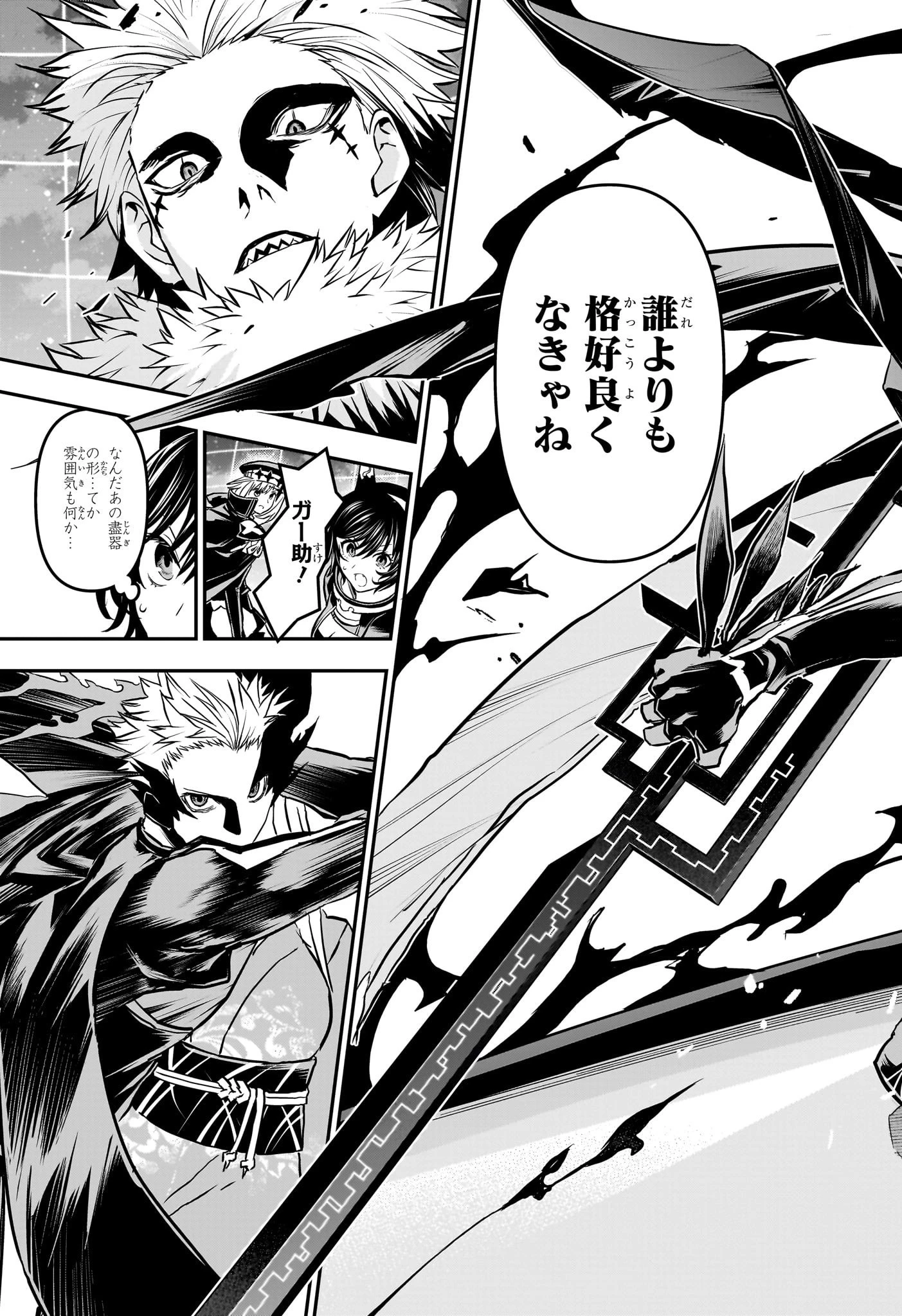 鵺の陰陽師 第89話 - 11