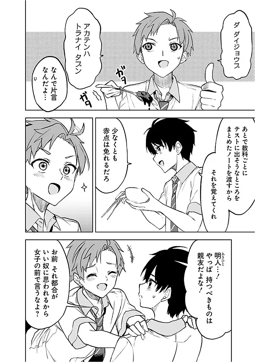 迷子になっていた幼女を助けたら、お隣に住む美少女留学生が家に遊びに来るようになった件について 第16話 - 6