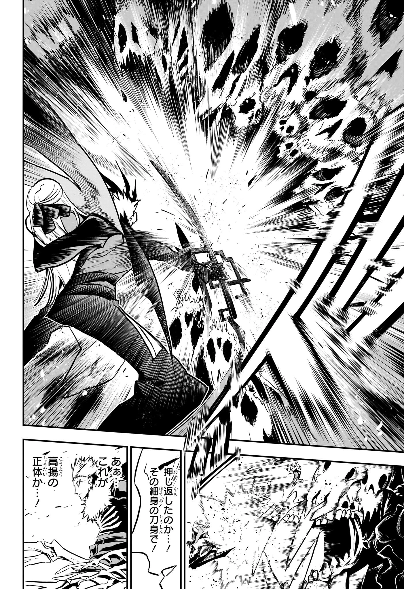 鵺の陰陽師 第89話 - 12