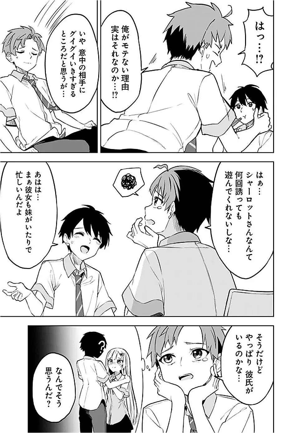 迷子になっていた幼女を助けたら、お隣に住む美少女留学生が家に遊びに来るようになった件について 第16話 - 7