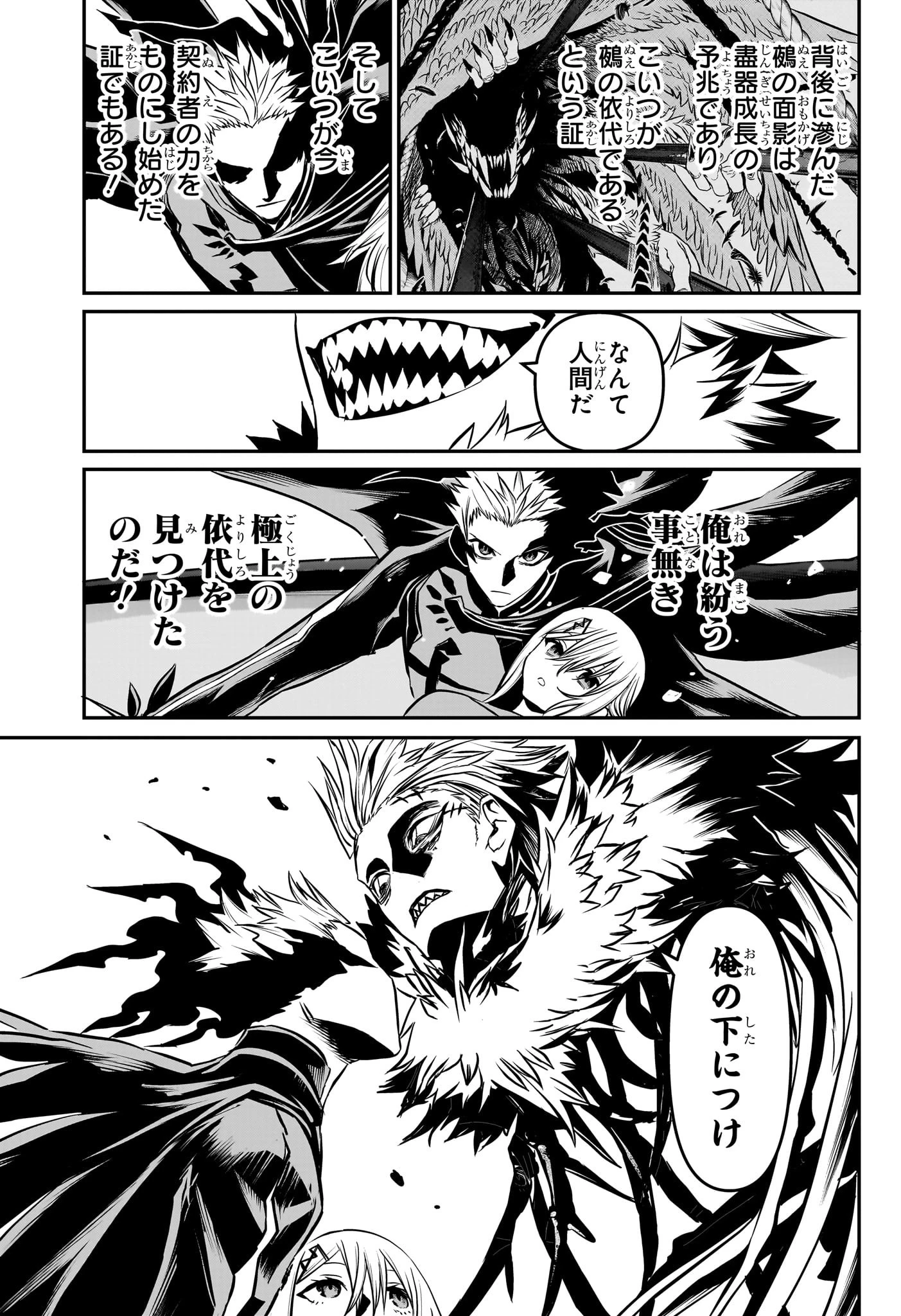 鵺の陰陽師 第89話 - 13