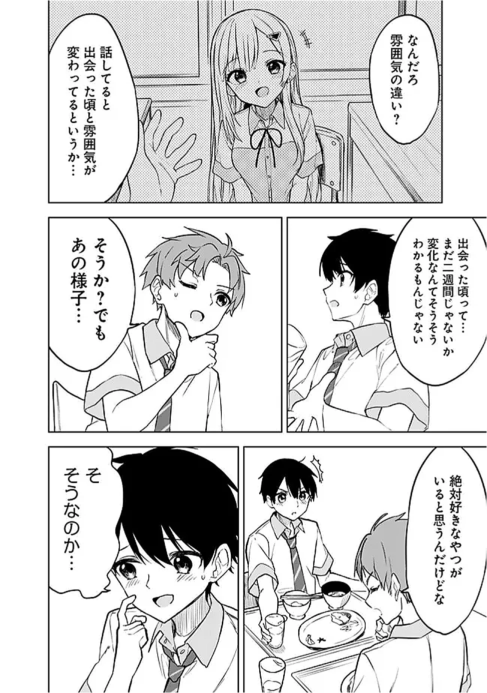 迷子になっていた幼女を助けたら、お隣に住む美少女留学生が家に遊びに来るようになった件について 第16話 - 8