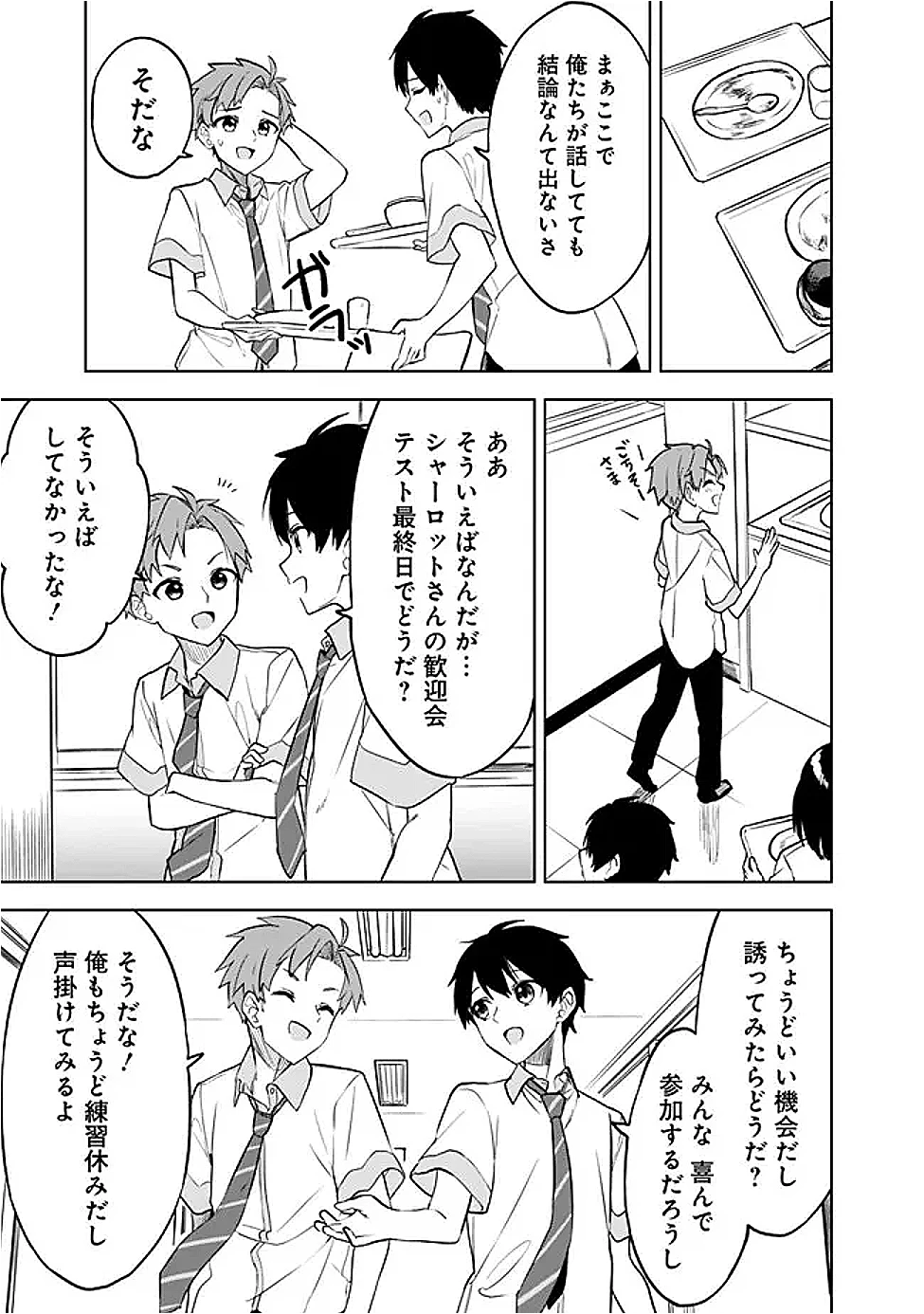 迷子になっていた幼女を助けたら、お隣に住む美少女留学生が家に遊びに来るようになった件について 第16話 - 9