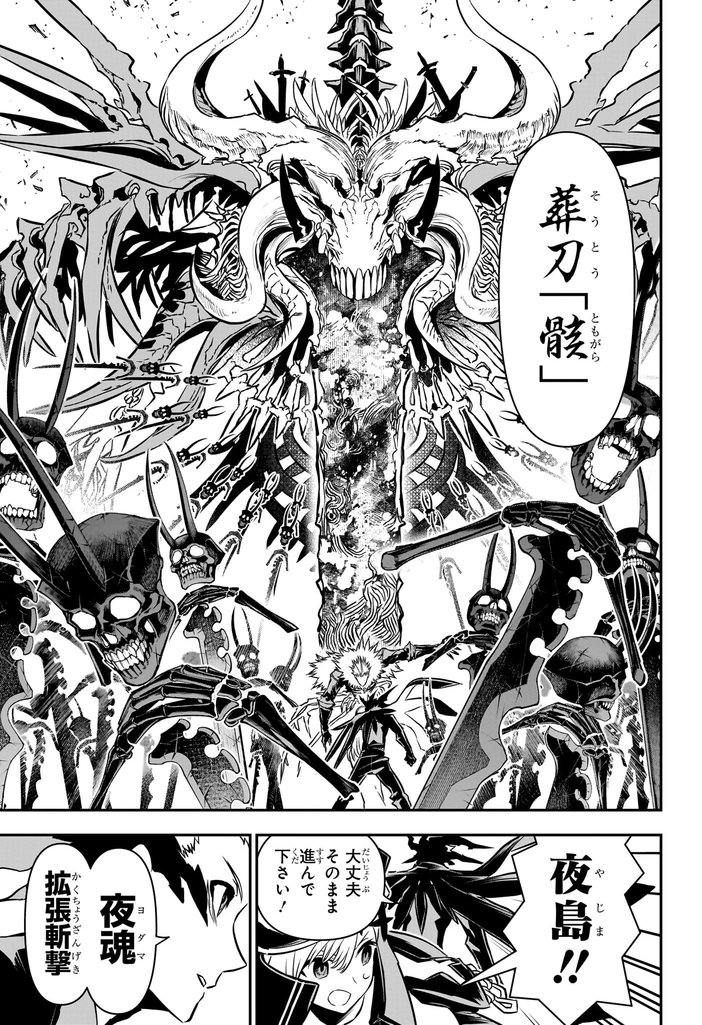 鵺の陰陽師 第89話 - 15