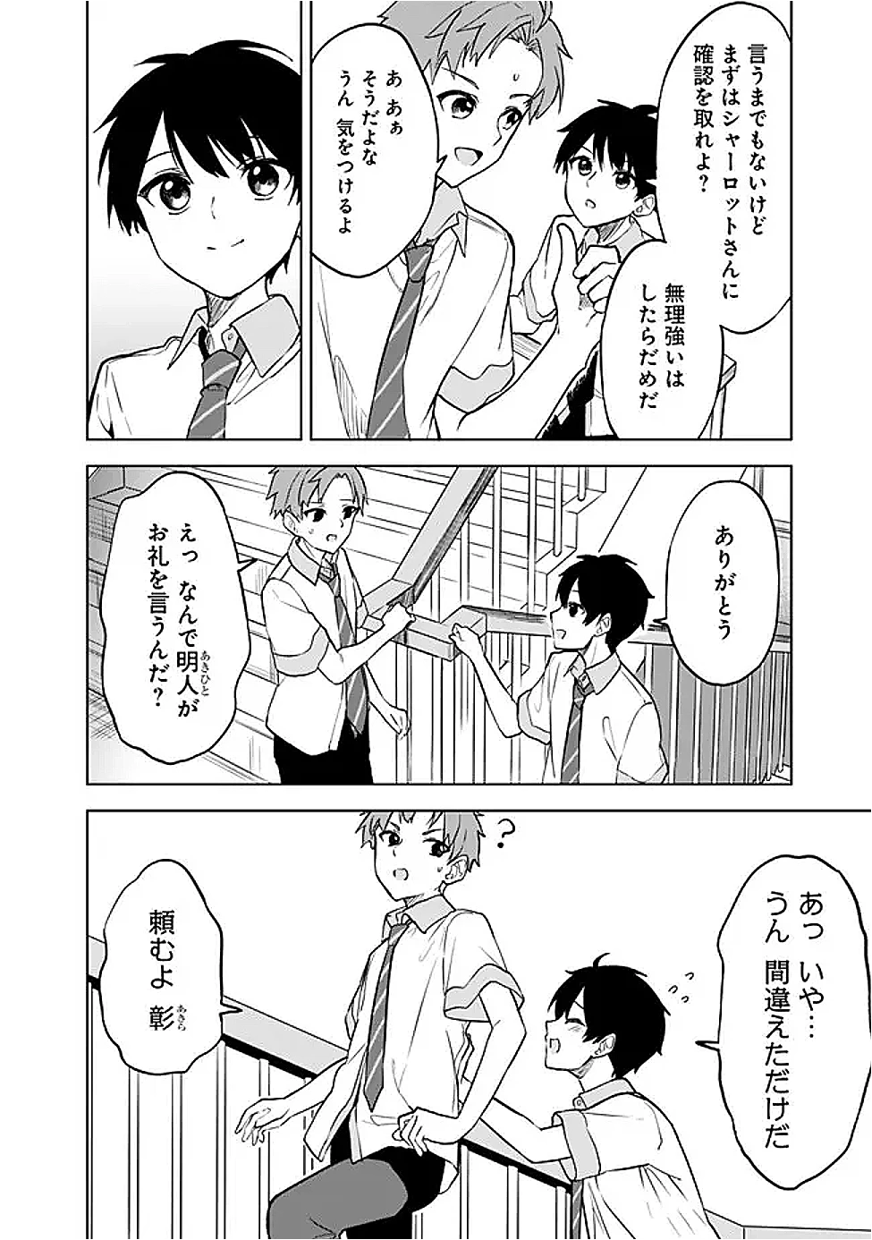 迷子になっていた幼女を助けたら、お隣に住む美少女留学生が家に遊びに来るようになった件について 第16話 - 10