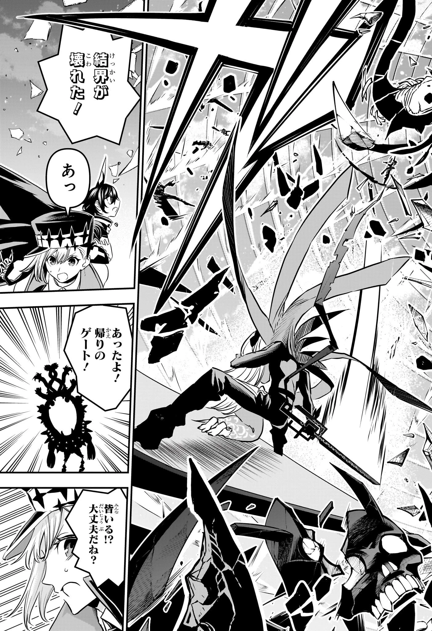 鵺の陰陽師 第89話 - 17