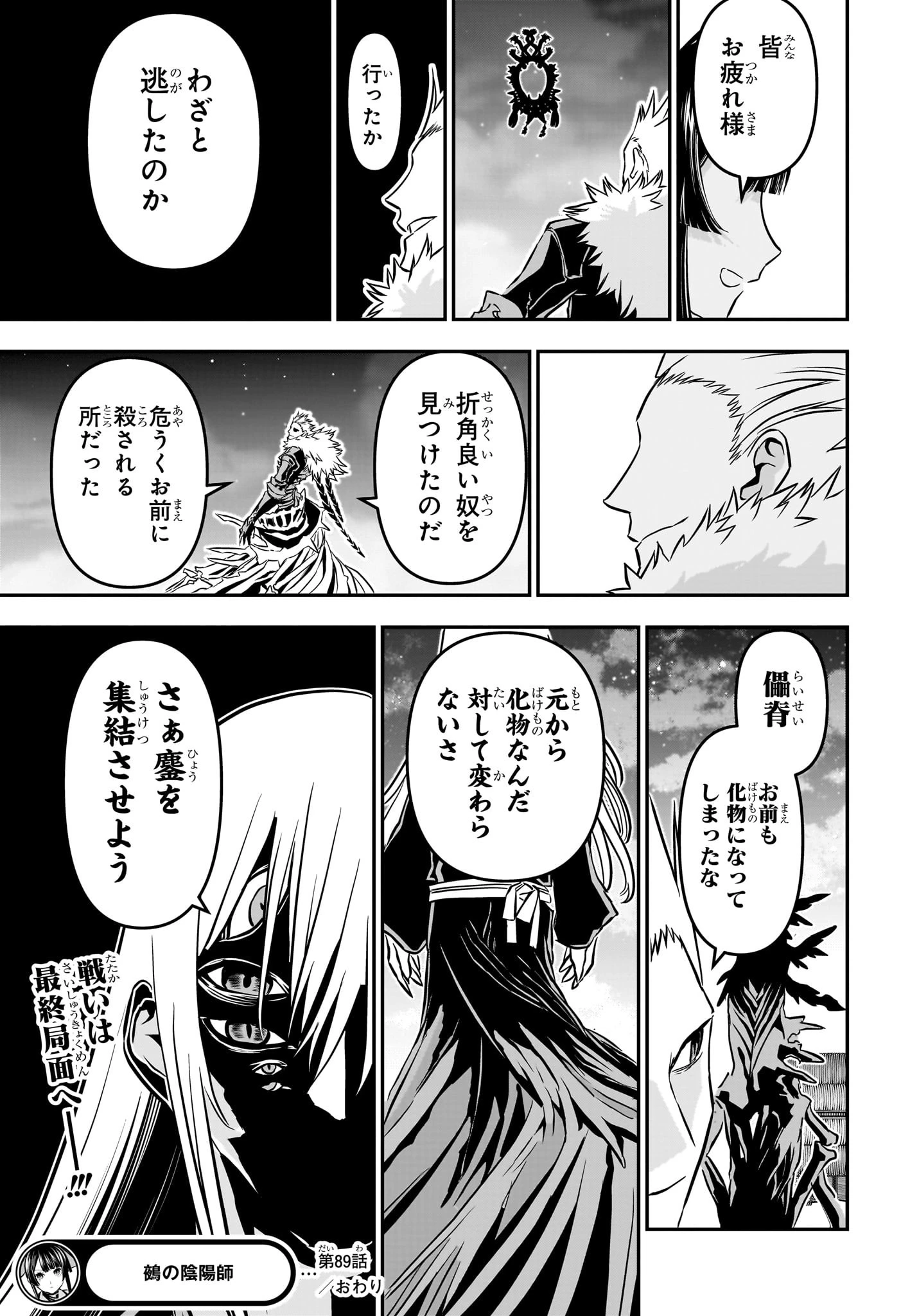 鵺の陰陽師 第89話 - 19