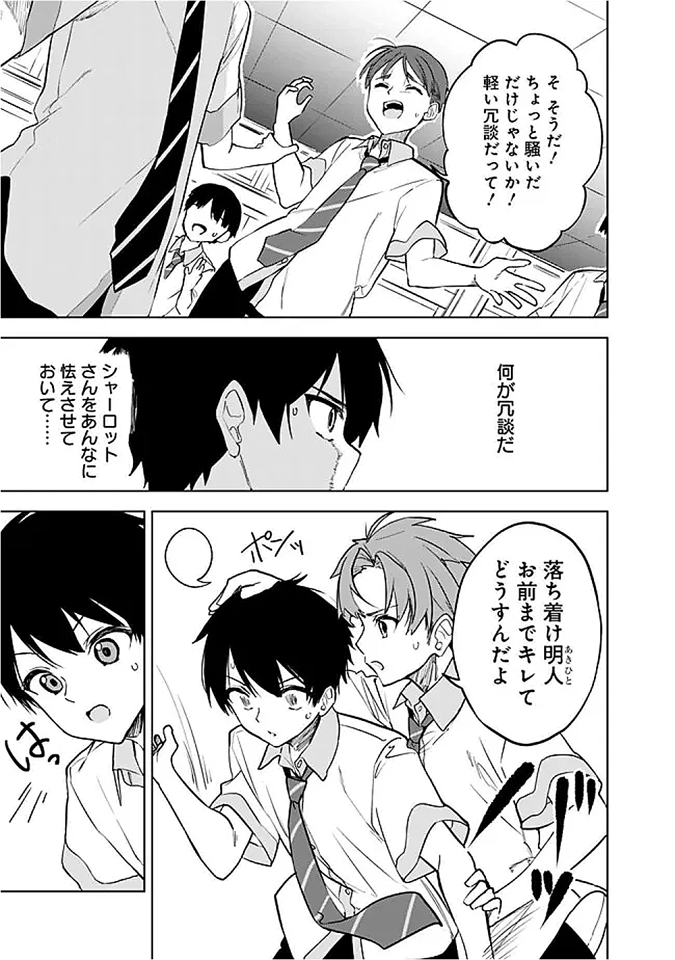 迷子になっていた幼女を助けたら、お隣に住む美少女留学生が家に遊びに来るようになった件について 第16話 - 15