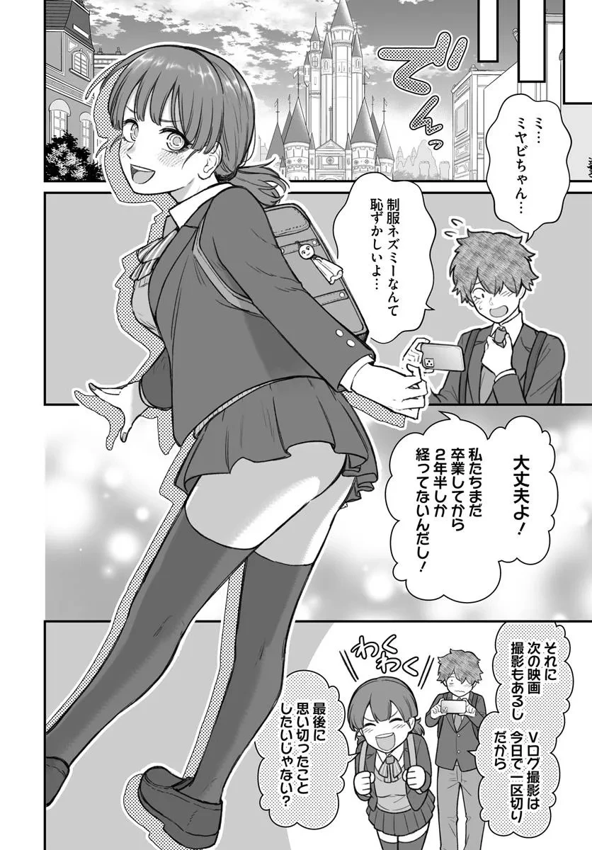 ダメ人間の愛しかた 第14.2話 - 1
