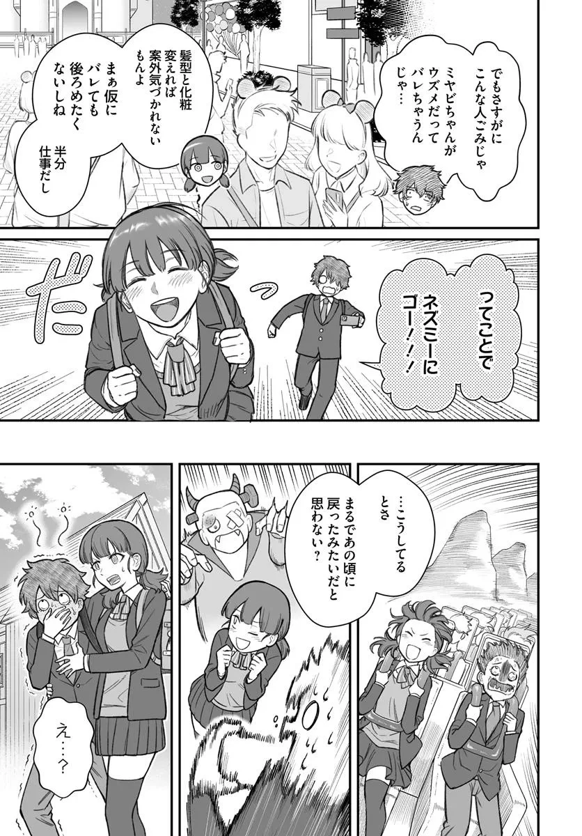 ダメ人間の愛しかた 第14.2話 - 2