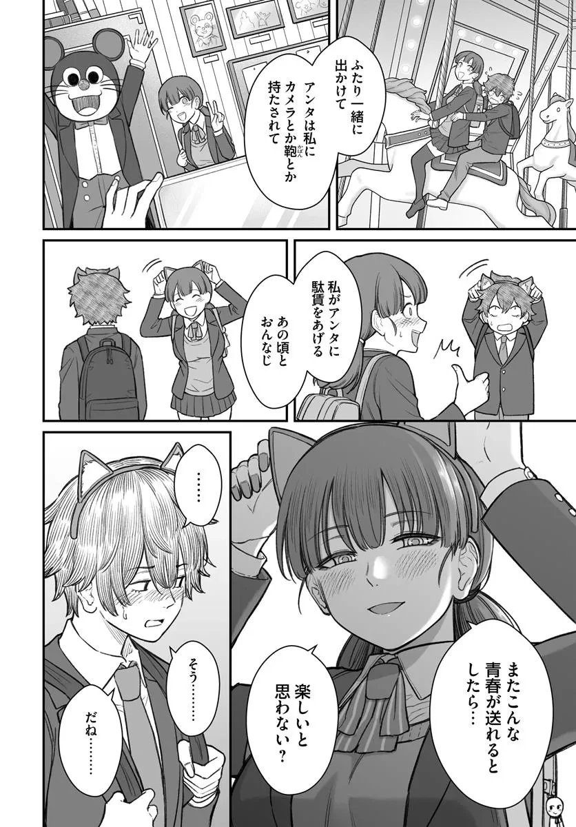 ダメ人間の愛しかた 第14.2話 - 3