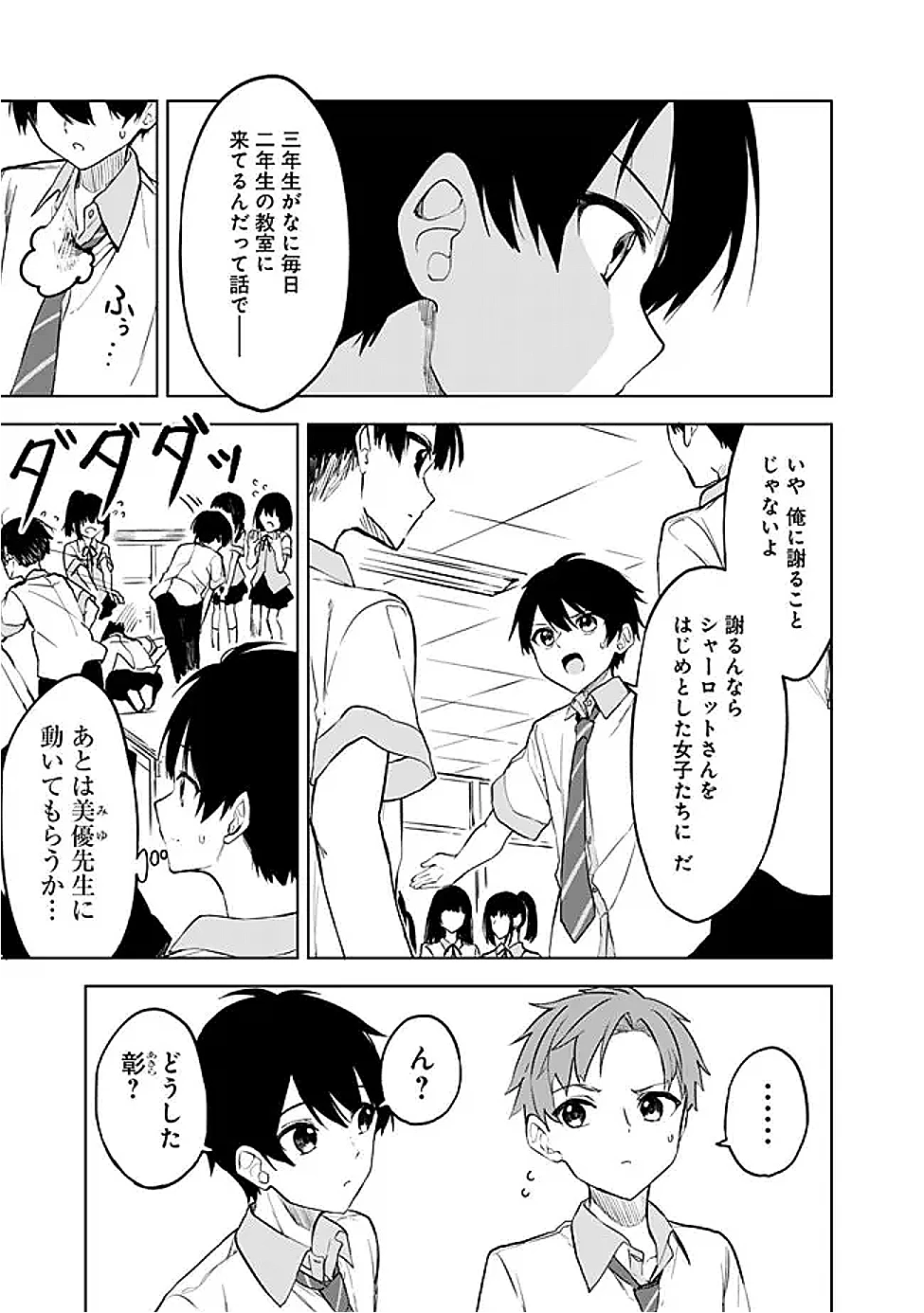 迷子になっていた幼女を助けたら、お隣に住む美少女留学生が家に遊びに来るようになった件について 第16話 - 17