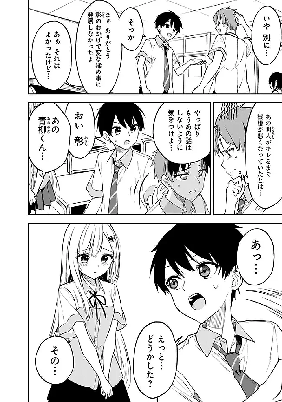 迷子になっていた幼女を助けたら、お隣に住む美少女留学生が家に遊びに来るようになった件について 第16話 - 18