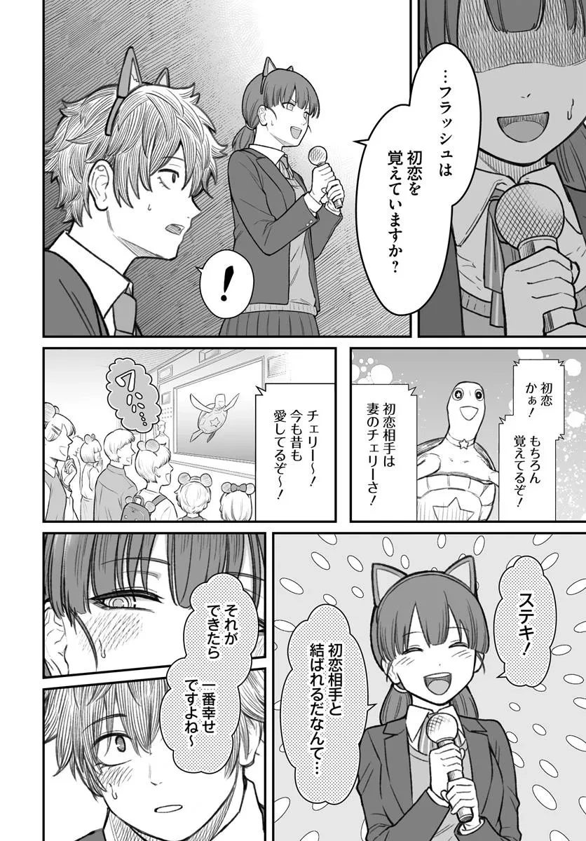 ダメ人間の愛しかた 第14.2話 - 5