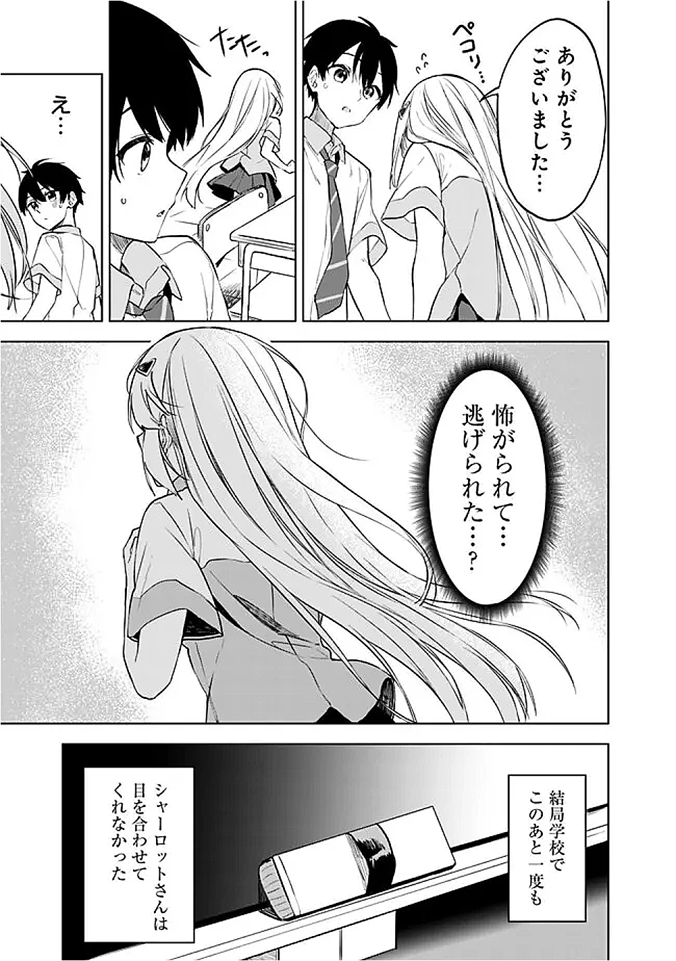 迷子になっていた幼女を助けたら、お隣に住む美少女留学生が家に遊びに来るようになった件について 第16話 - 19