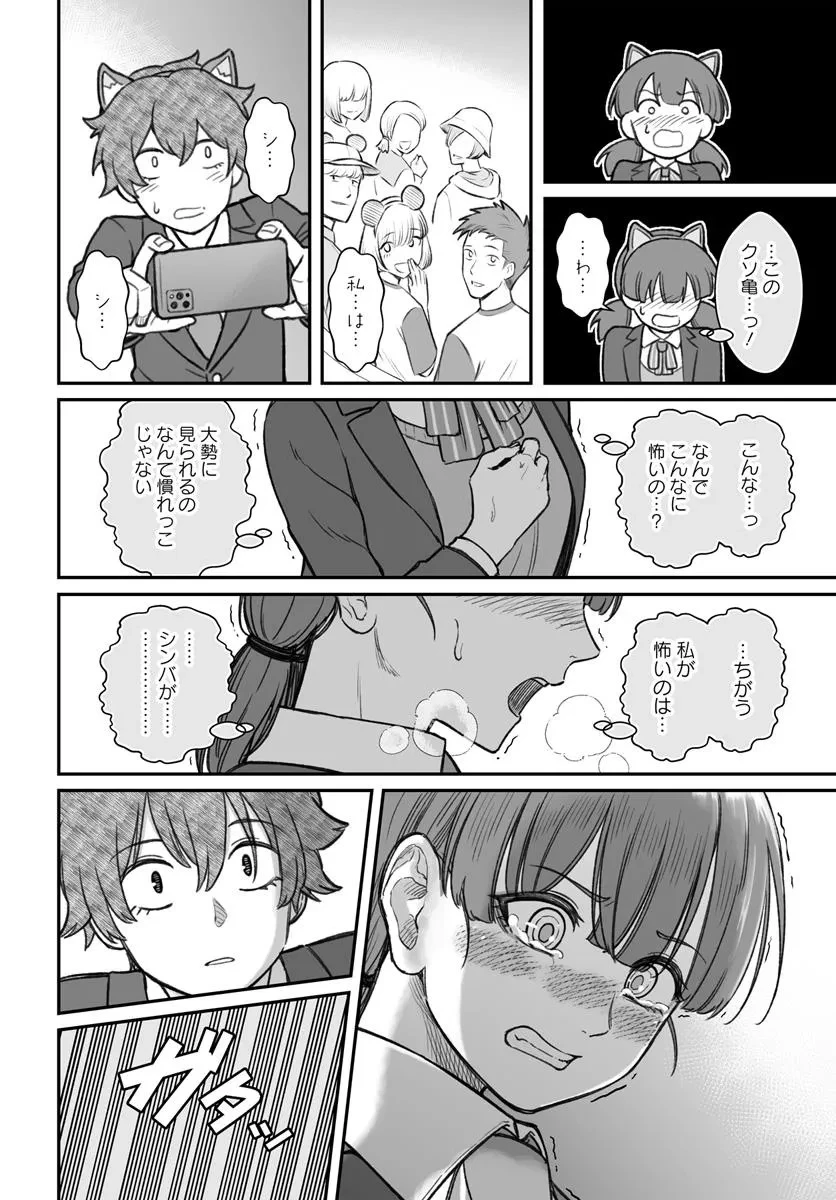 ダメ人間の愛しかた 第14.2話 - 7