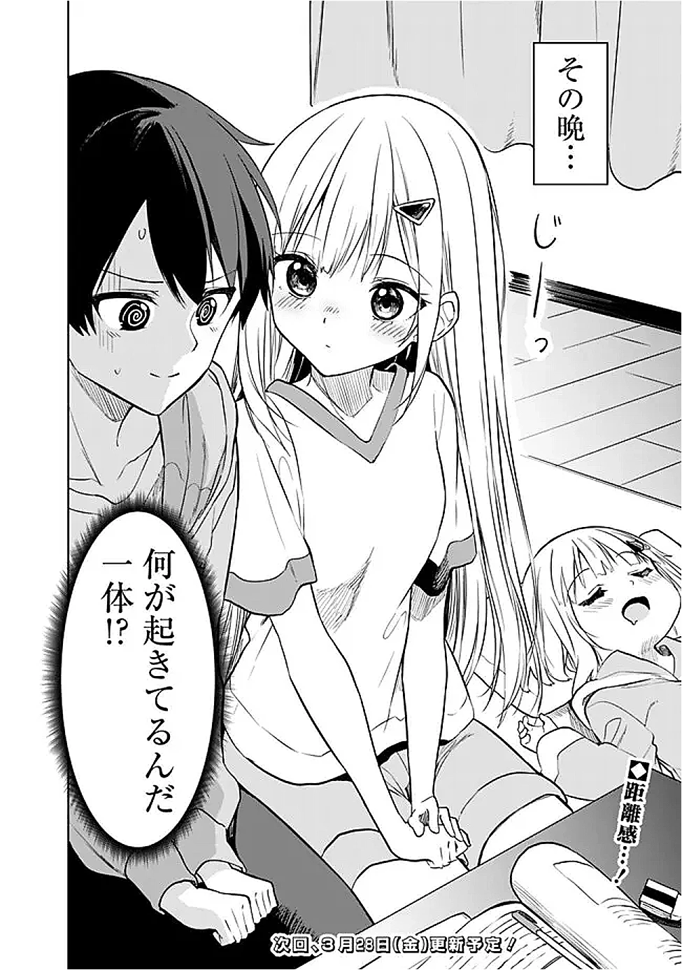 迷子になっていた幼女を助けたら、お隣に住む美少女留学生が家に遊びに来るようになった件について 第16話 - 20