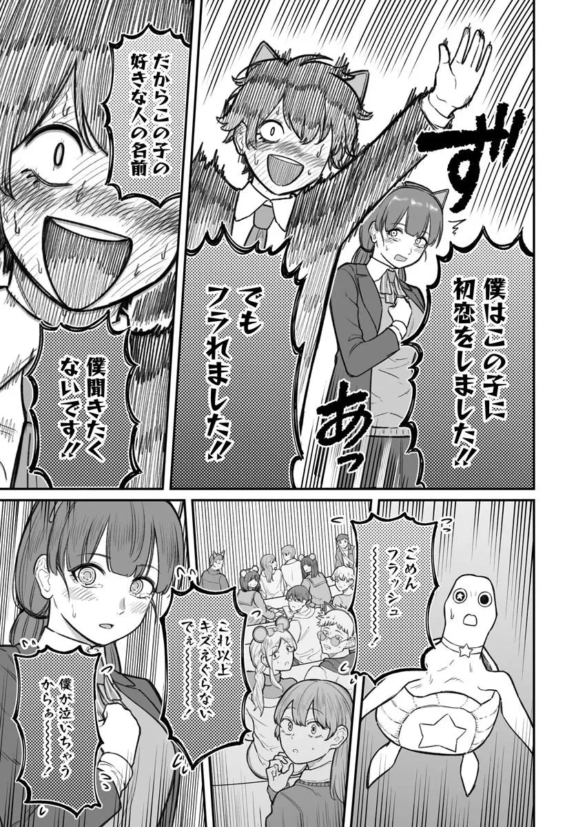 ダメ人間の愛しかた 第14.2話 - 8