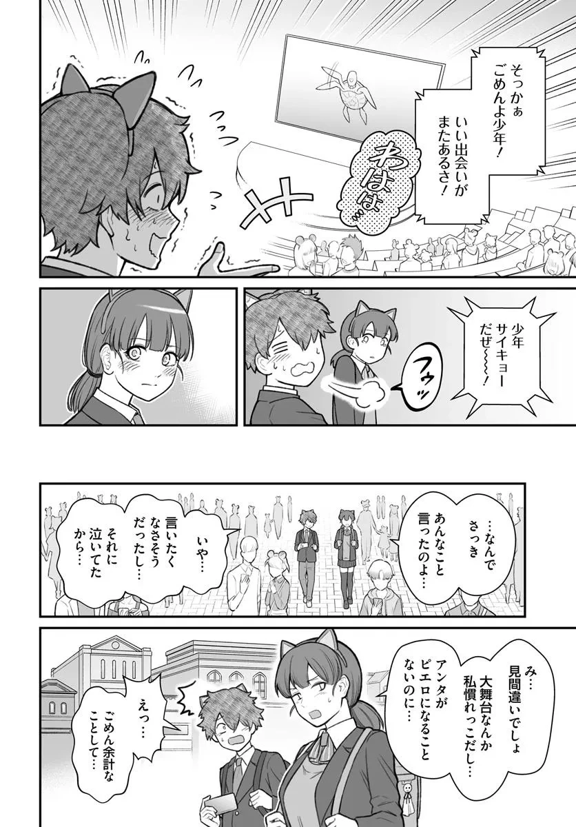 ダメ人間の愛しかた 第14.2話 - 9