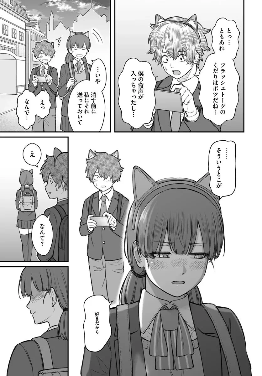 ダメ人間の愛しかた 第14.2話 - 10