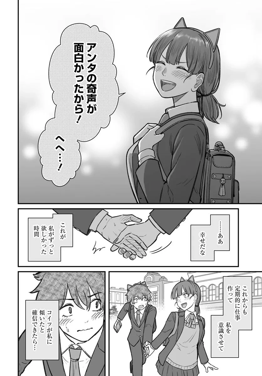 ダメ人間の愛しかた 第14.2話 - 11