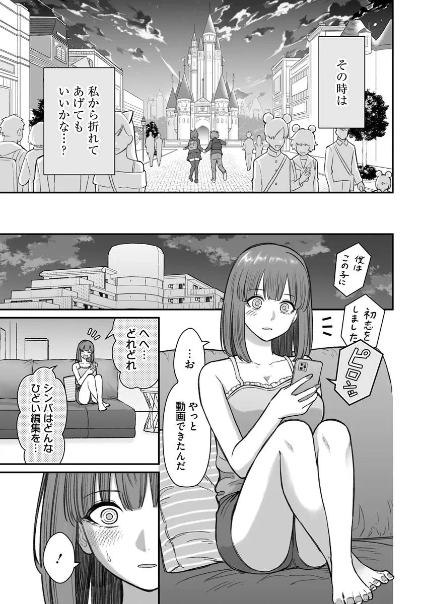 ダメ人間の愛しかた 第14.2話 - 12