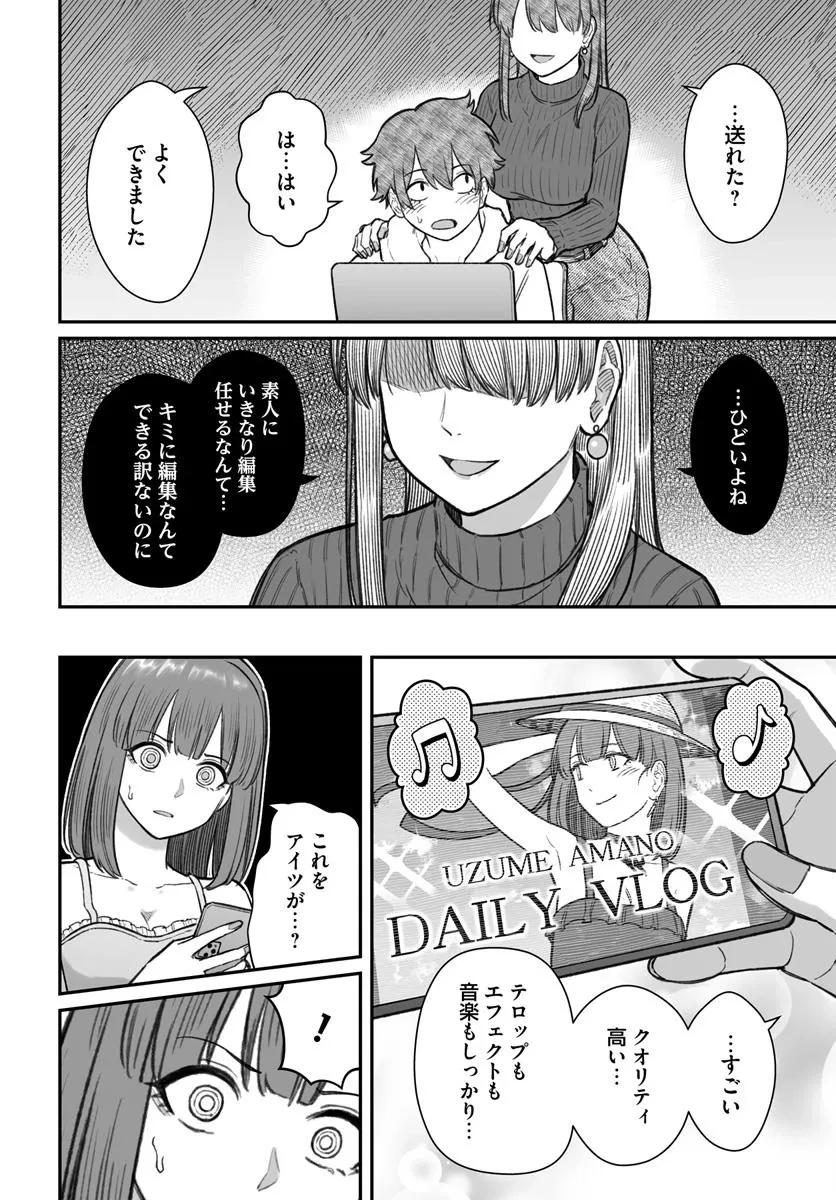 ダメ人間の愛しかた 第14.2話 - 13