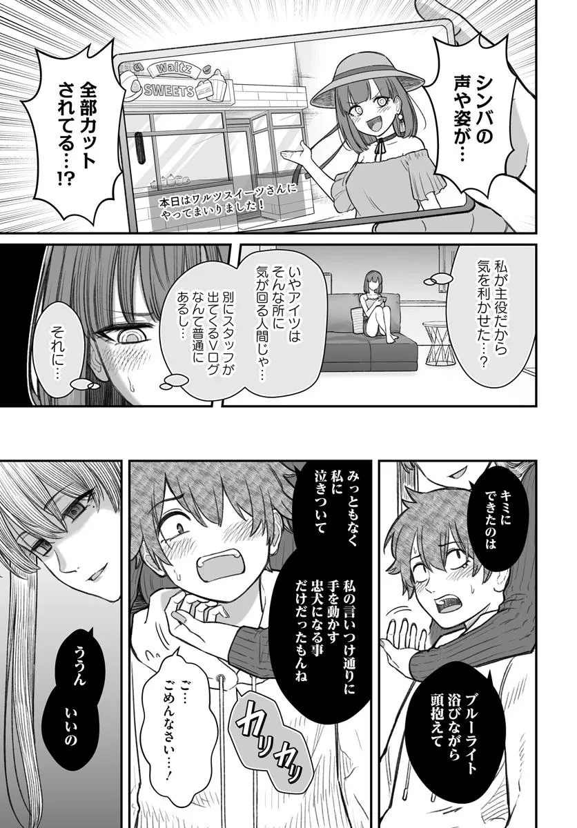 ダメ人間の愛しかた 第14.2話 - 14