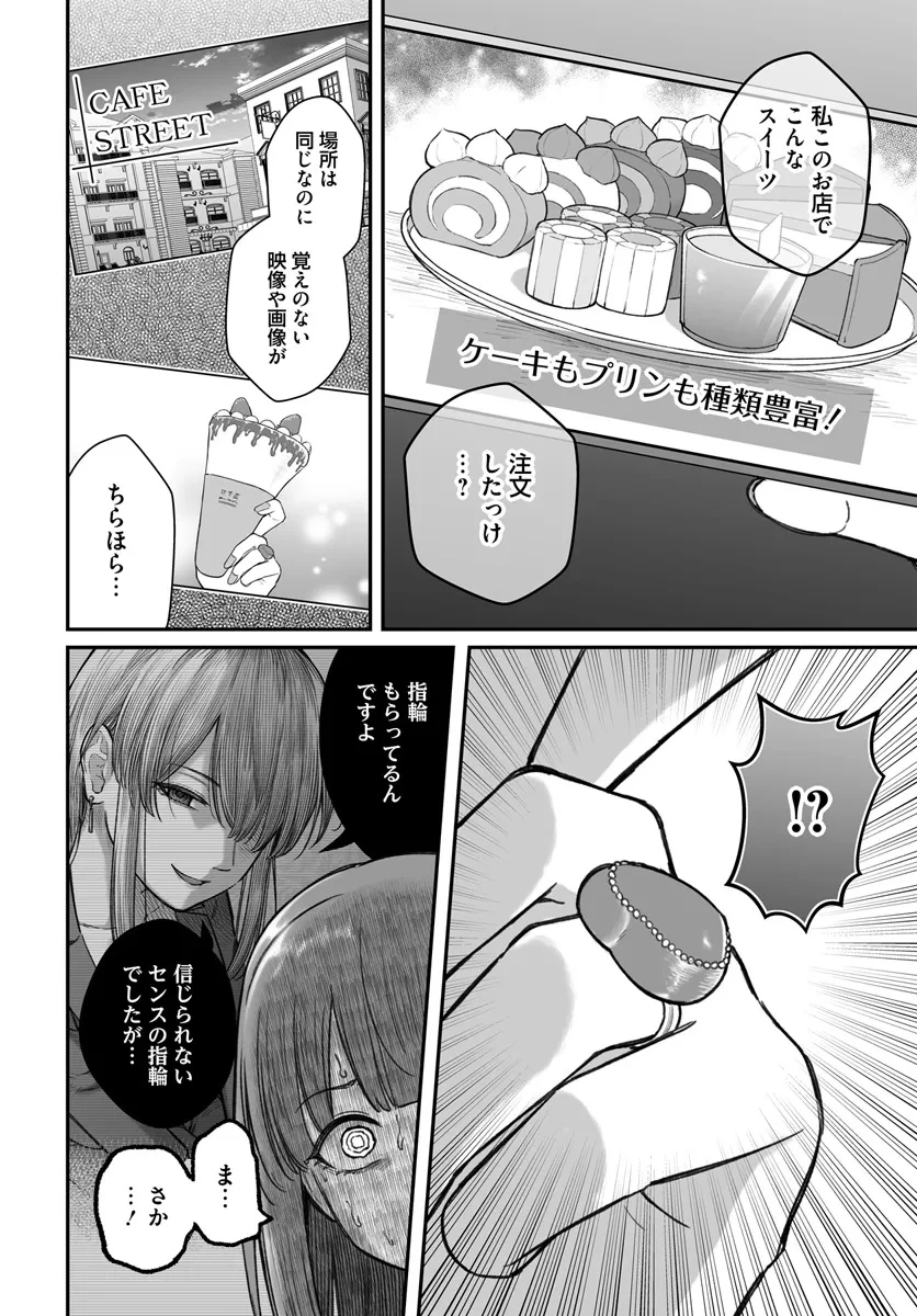 ダメ人間の愛しかた 第14.2話 - 15