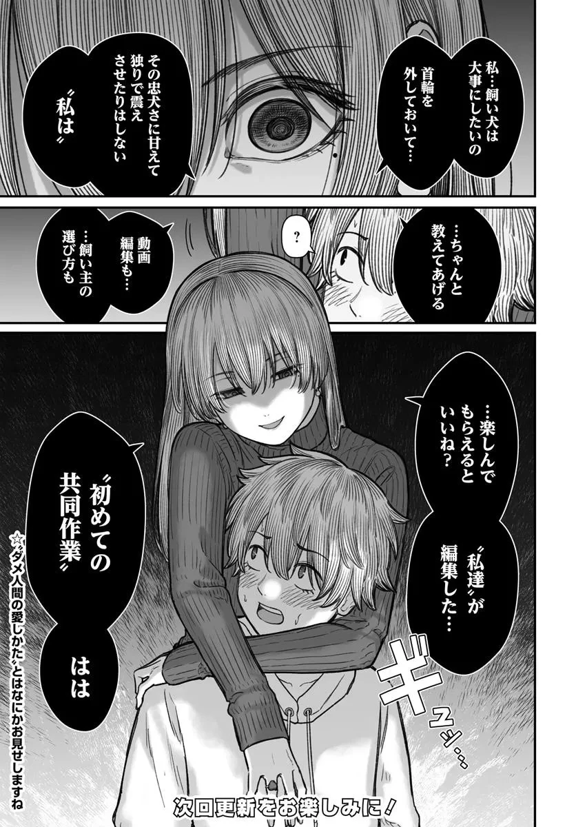 ダメ人間の愛しかた 第14.2話 - 16