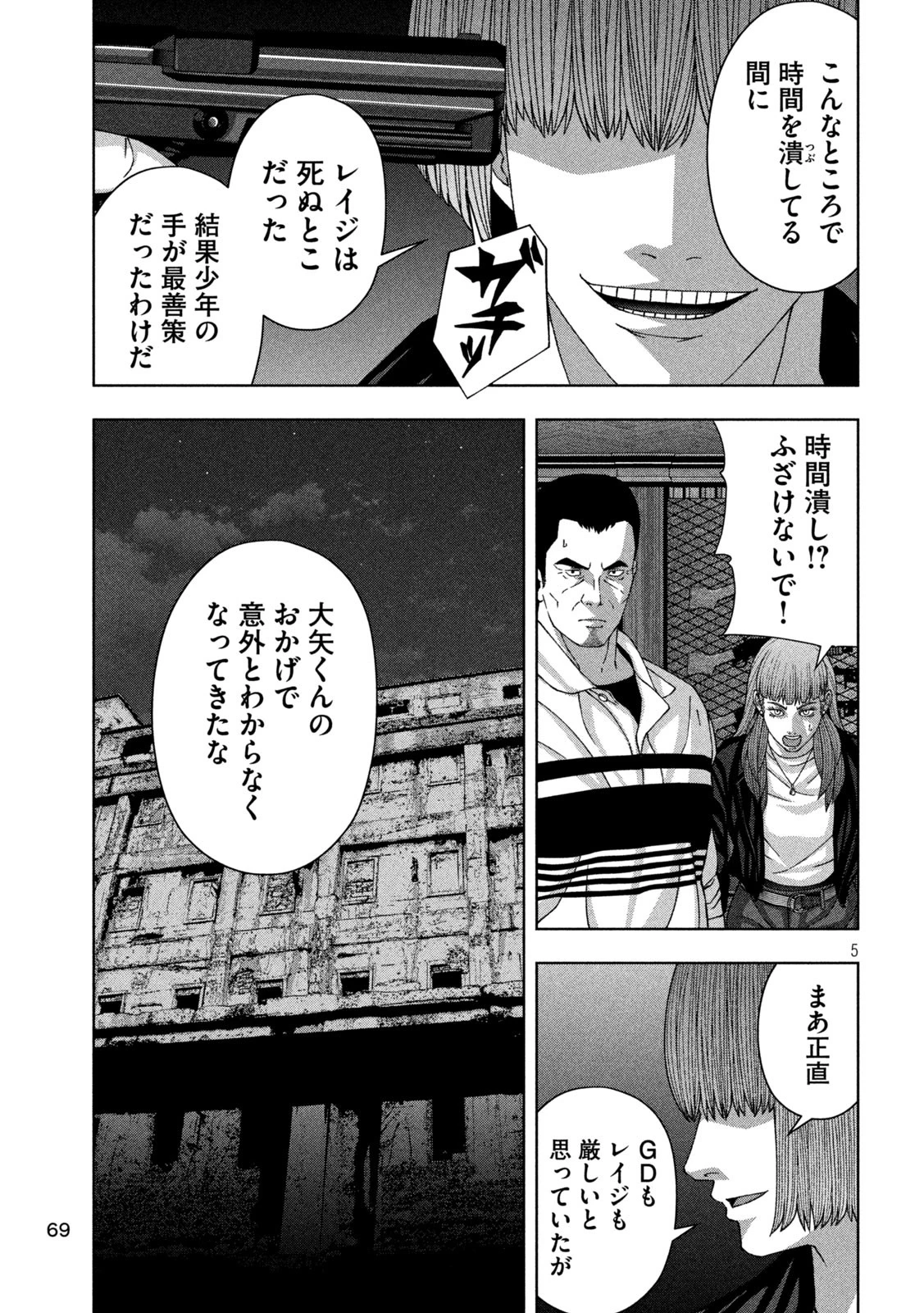 ゴールデンドロップ 第83話 - 5