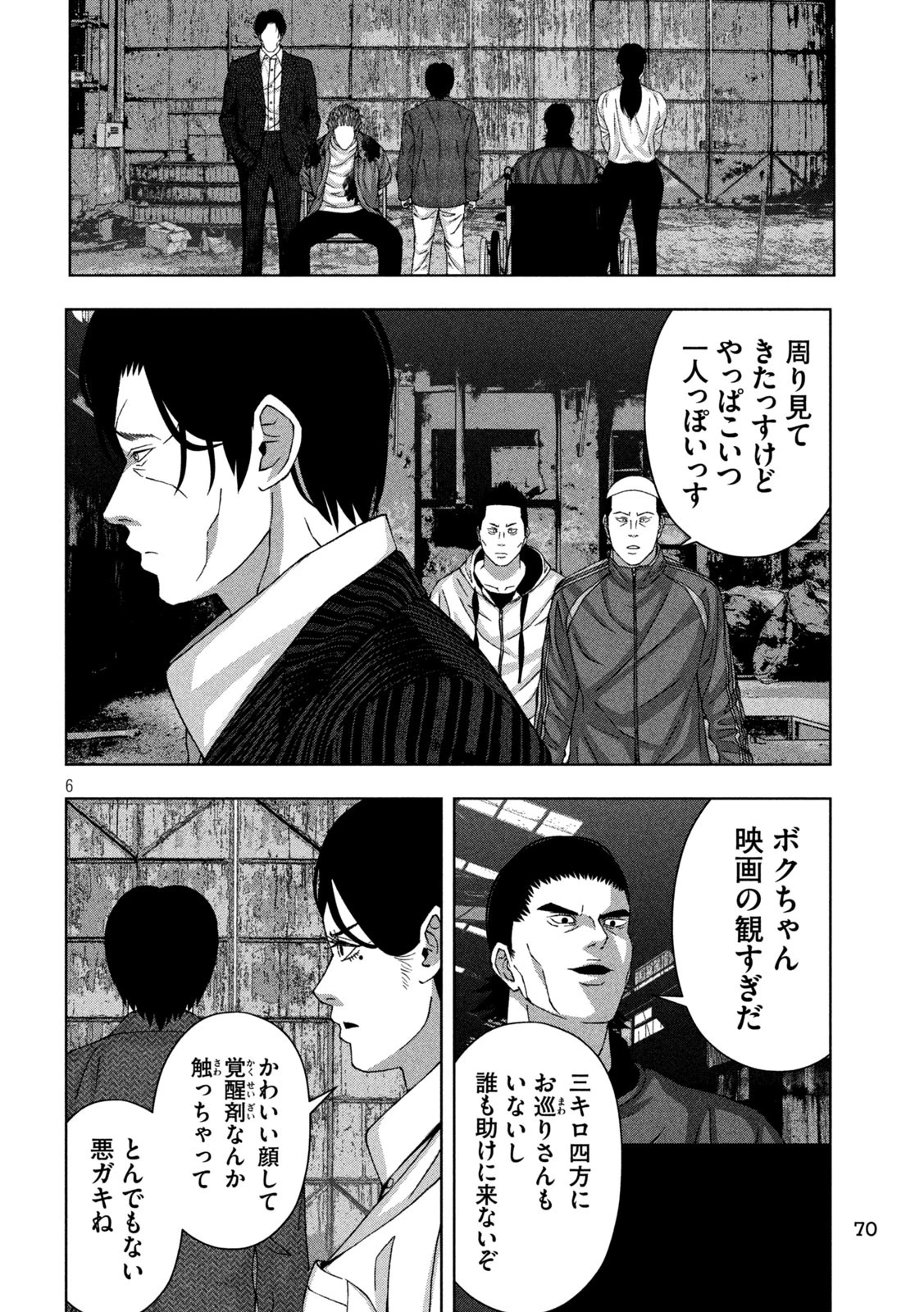 ゴールデンドロップ 第83話 - 6